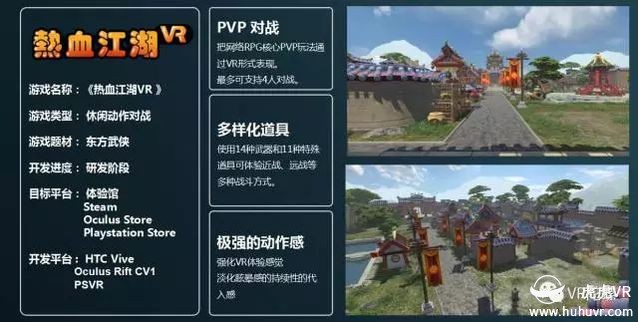 VRæ¸¸æˆã€Šçƒ­è¡€æ±Ÿæ¹–VRã€‹é¦–æ¬¡å…¬å¼€äº®ç›¸G-STAR 2017 ARæ¸¸æˆ ç¬¬2å¼ 