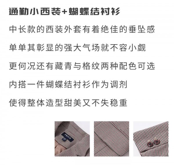 ç§‹å­£é¦–é€‰æ˜¯ä»€ä¹ˆå•å“ï¼Ÿ è¥¿è£…æ€Žä¹ˆæ‰“ç†