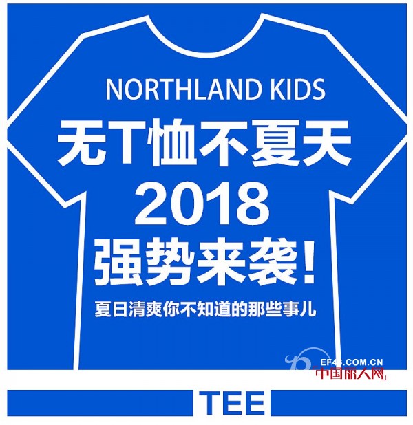 ç»™å­©å­çœŸæ­£çš„å¤æ—¥æ¸…å‡‰äº«å— NORTHLAND KIDSä½ ç»å¯¹çš„å¥½é€‰æ‹©