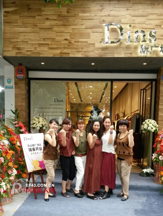 Dinsåº•è‰²æœé¥°ä¹å±±ç¬¬ä¸‰è¿žé”åº—ç››å¤§å¼€ä¸š