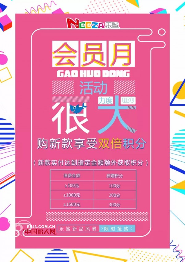 é²¨Â·å·å¤– | NEEZAä¹é²¨çš„ä¼šå‘˜æœˆå¼€å¯å•¦ æ–°æ˜¥å¿ƒæƒŠå–œèŒå¨ƒæ¢æ–°è¡£ ä¼šå‘˜ç§¯åˆ†å€äº«æƒ ä¸åœ