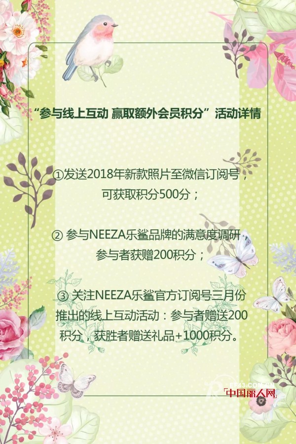 é²¨Â·å·å¤– | NEEZAä¹é²¨çš„ä¼šå‘˜æœˆå¼€å¯å•¦ æ–°æ˜¥å¿ƒæƒŠå–œèŒå¨ƒæ¢æ–°è¡£ ä¼šå‘˜ç§¯åˆ†å€äº«æƒ ä¸åœ