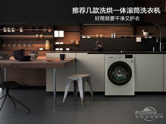 Recommend several washing and drying one drum washing machine, the tube is clean and protective clothing