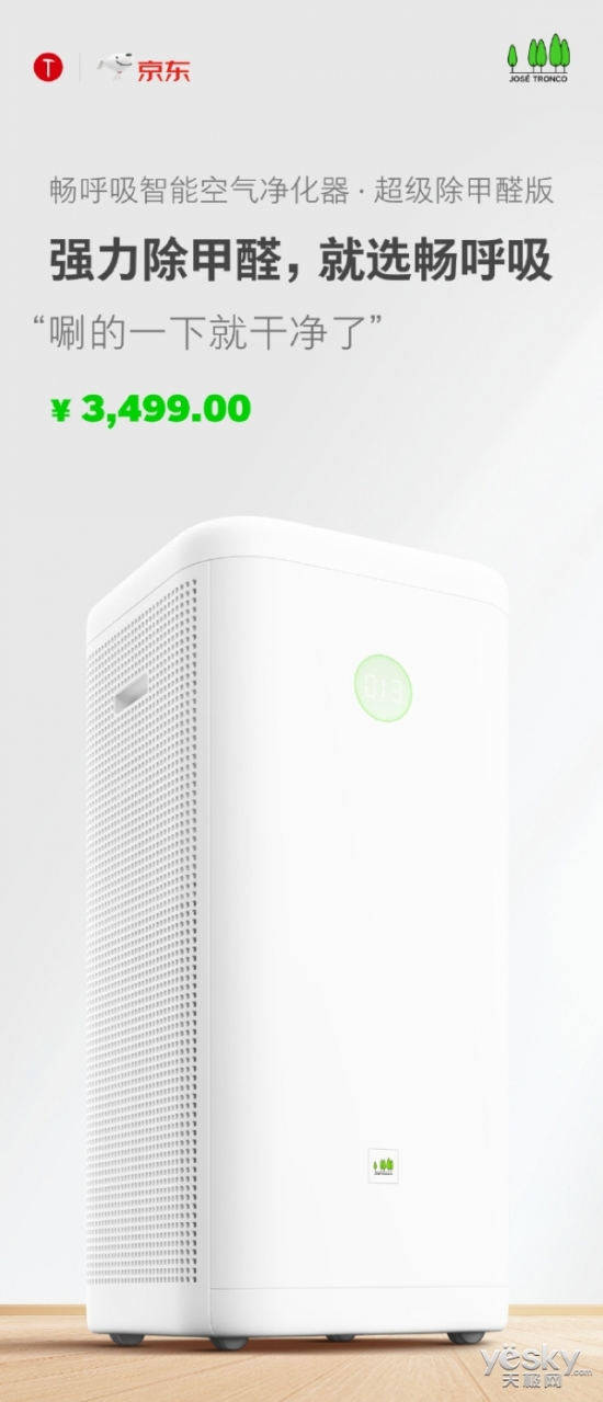 Hammer on the line of new smart air purifier: 3499 yuan March 7 sale