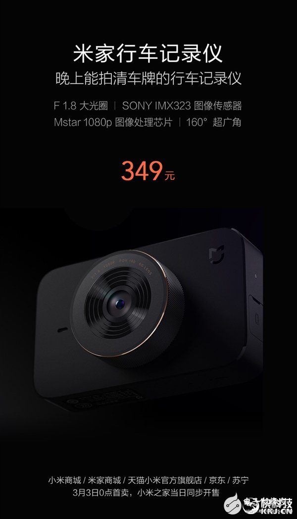 Mijia driving recorder officially released, only 349 yuan