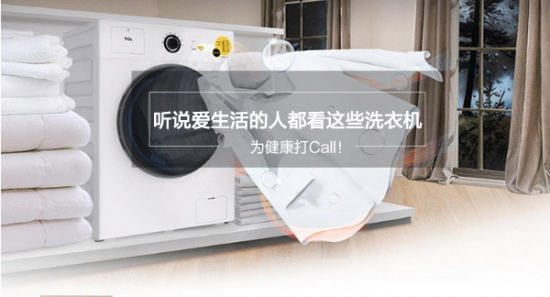 Call Call for health! I heard that people who love life look at these washing machines.