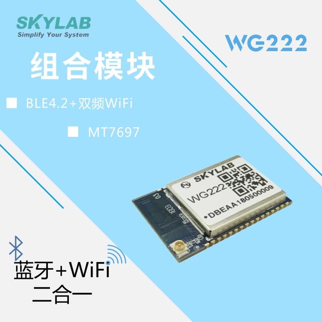 Tiangong monitoring and control: WiFi + Bluetooth combination module WG222