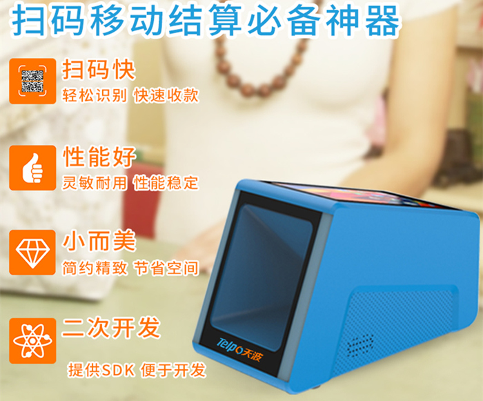 TPS506äºŒç»´ç æ‰«ç ç›’å­å±žäºŽå›ºå®šå¼æ‰«ç å™¨.jpg