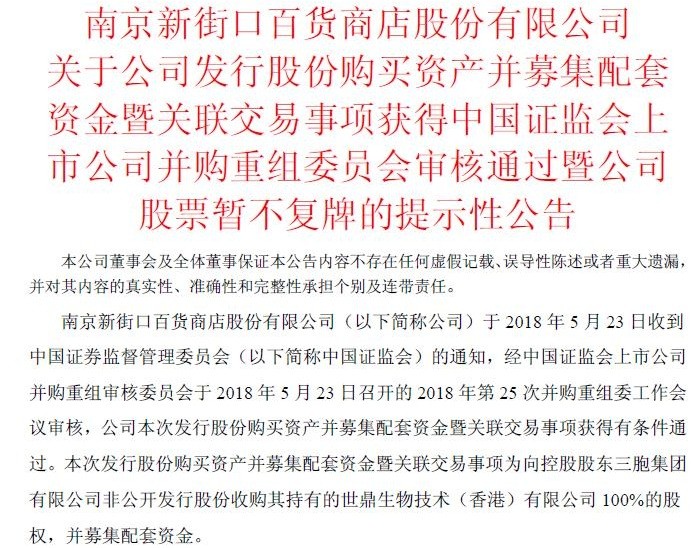 å—äº¬æ–°ç™¾æ”¶è´­FDAé¦–ä¸ªç»†èƒžå…ç–«æ²»ç–—è¯ç‰©èŽ·æ‰¹