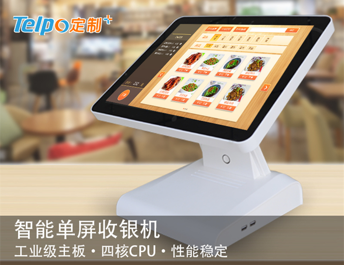 TPS615 single-screen cash register is suitable for chain stores and restaurants.jpg TPS615 single-screen cash register is suitable for chain stores and restaurants.jpg TPS615å•屿”¶é“¶æœºé€‚用连é”店家与é¤é¥®.jpg TPS615å•屿”¶é“¶æœºé€‚用连é”店家与é¤é¥®.jpg