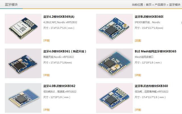 Experience Sharing: How to Choose the Right BLE Bluetooth Module