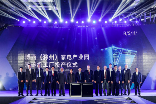 Bosch (Chuzhou) Home Appliance Industry Park Dishwasher Factory Launch Ceremony