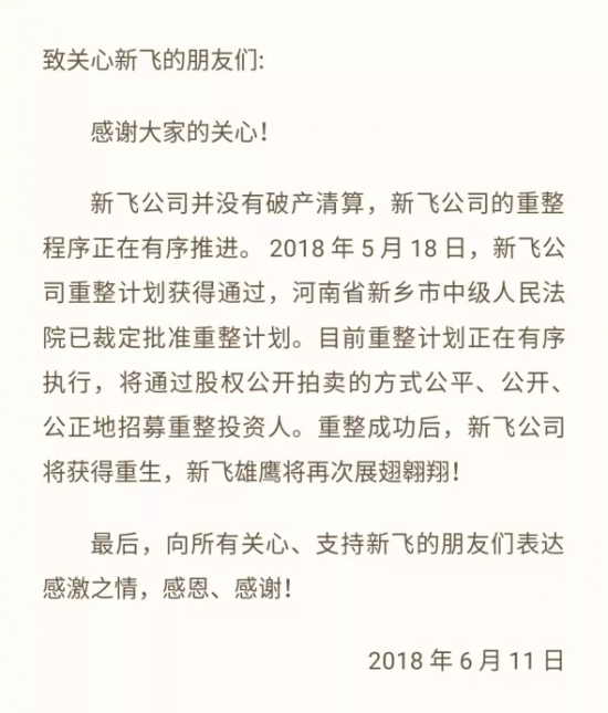 Announcement issued by Xinfei Electric on June 11