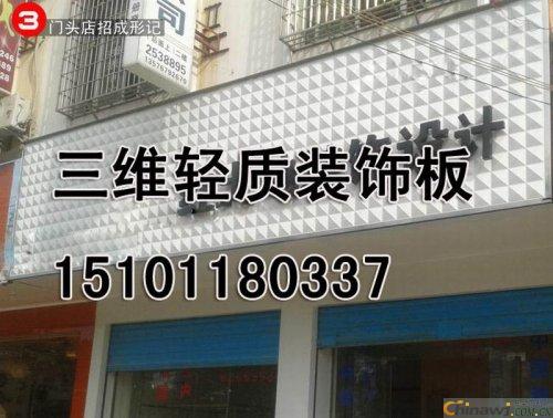 'Beijing store three-dimensional board installation technical description