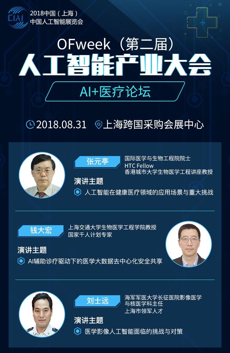 AI+åŒ»ç–—æ˜¯é£Žå£è¿˜æ˜¯å™±å¤´ï¼Ÿ8æœˆ31æ—¥ä¸Šæµ·ä¸Žå¤§å’–å…±è®ºå‰‘