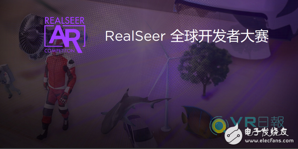 The Million Awards are coming! Sailong College and RealSeer build the global AR Developer Contest