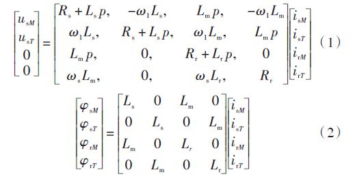 After transformation, the voltage-current equation is rewritten as equation (1), and the flux linkage equation is equation (2):