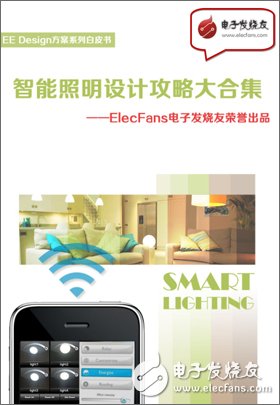 Engineer welfare: smart lighting design strategy collection!