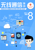 August "Wireless Communications Special Issue"