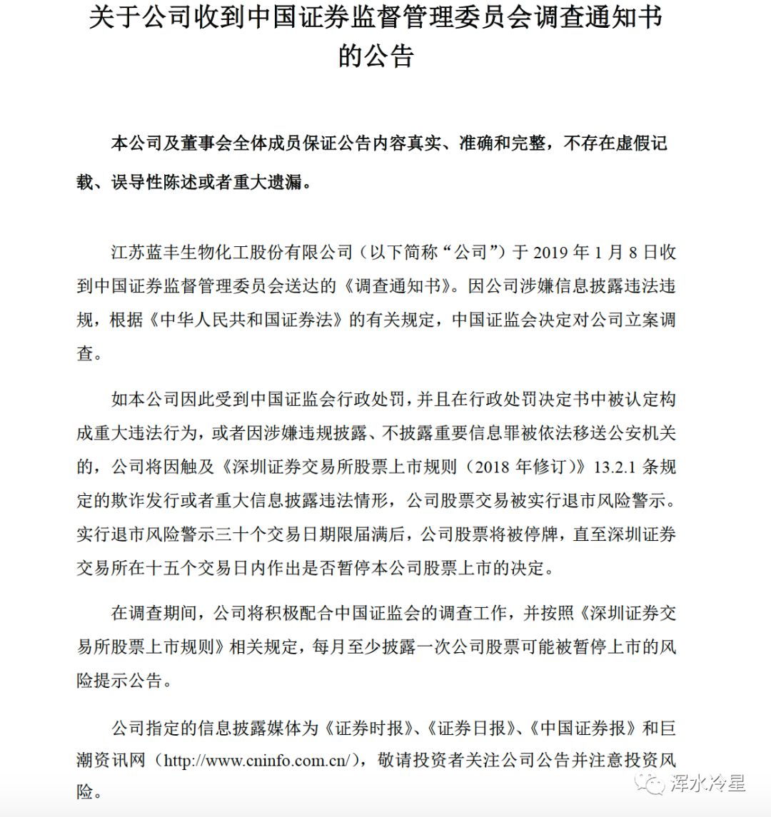 è“ä¸°ç”ŸåŒ–æ¶‰å«Œä¿¡æŠ«è¿è§„é­ç«‹æ¡ˆ å‰ä¸‰å­£åº¦ä¸šç»©å‡€äº3500ä¸‡