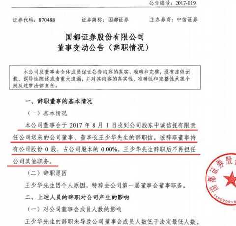 Guodu Securities has a lot of chaos: the chairmanâ€™s resignation letter was pressed for 1 month, the general manager went abroad.