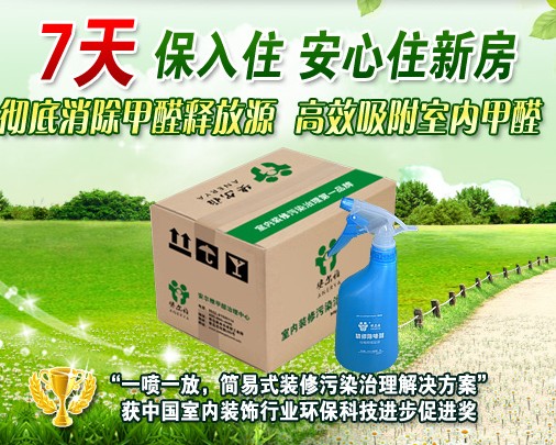 'An Erya in addition to formaldehyde products, 7-10 days to completely eradicate formaldehyde