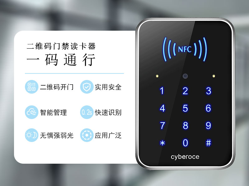 QR code access control card reader "one code pass"