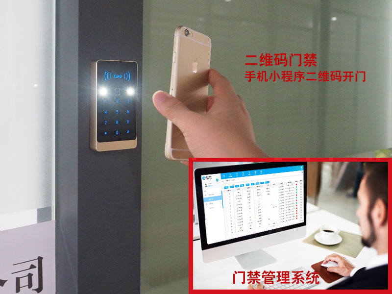 QR code access control mobile phone applet QR code to open the door