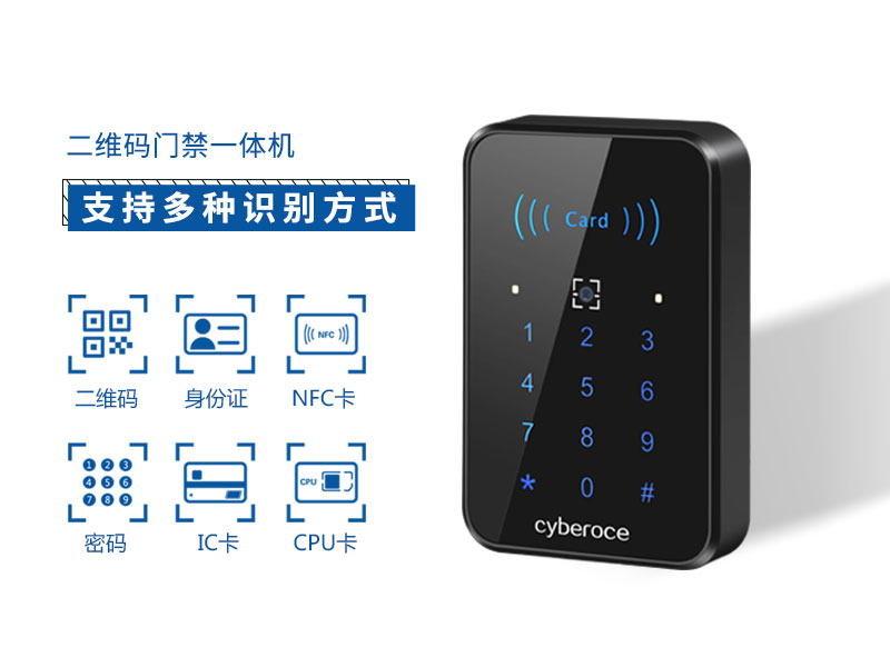 Two-dimensional code access control machine supports multiple identification methods