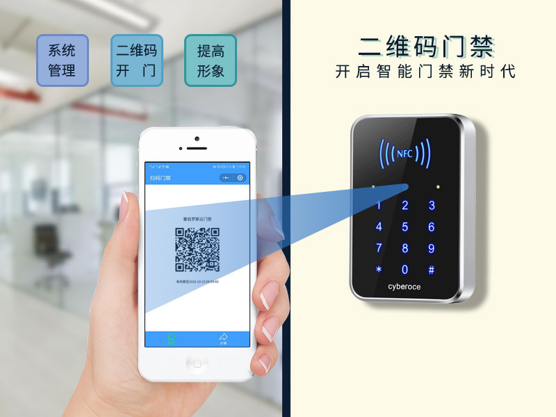 QR code access control opens a new era of smart access control