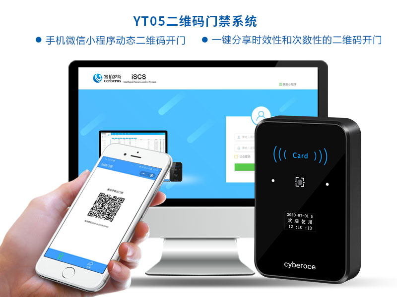 YT05 QR code access control system