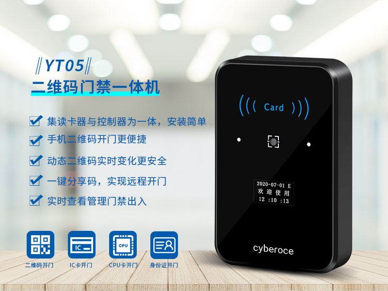 Two-dimensional code access control integrated door opening function