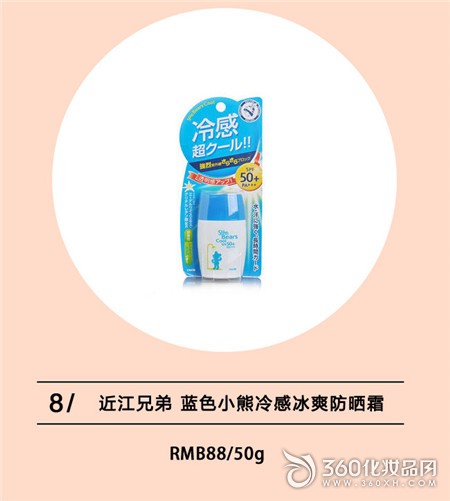 Omi Brothers Blue Bear Cold Sensitive Sunscreen