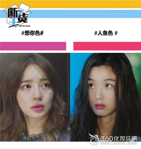 Jeon Ji-hyun fish color Jeon Ji-hyun lipstick Blue sea legend Quan Zhi-hsien lip color 6