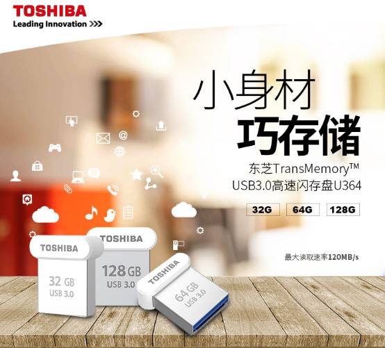 Toshiba released TransMemoryUSB3.0 high-speed flash drive U364 is the smallest U disk ever