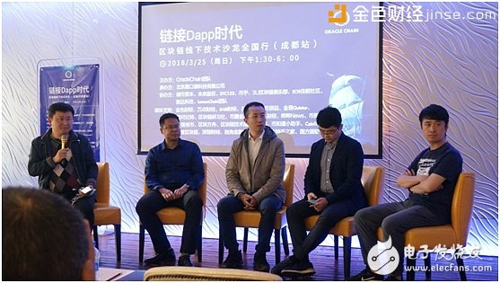 The National Line of Technology Salon under the Block Chain Line (Chengdu Station) was successfully concluded. Meet the Dapp era with EOS.