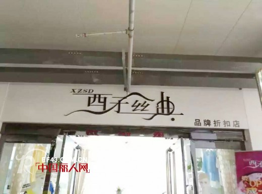 çƒ­çƒˆç¥è´ºè¥¿å­ä¸å…¸å“ç‰Œå¥³è£…å±±è¥¿é•¿æ²»åº—å¼€ä¸šå¤§å‰