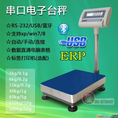 Electronic scale connection computer straight-through form - Beijing Hengzhun electronic weighing measurement management
