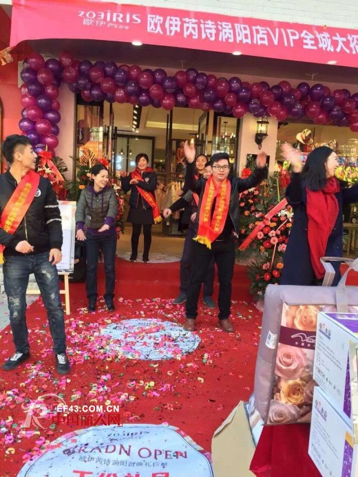 çƒ­çƒˆç¥è´ºZOEIRISæ¬§ä¼ŠèŠ®è¯—å®‰å¾½æ¶¡é˜³åº—ç››å¤§å¼€ä¸š