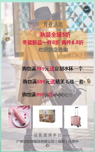 å…®èŠ®å“ç‰Œå¥³è£…é‡åº†é•¿å¯¿åº—éš†é‡å¼€ä¸š è¯šé‚€æ‚¨èŽ…ä¸´ï¼