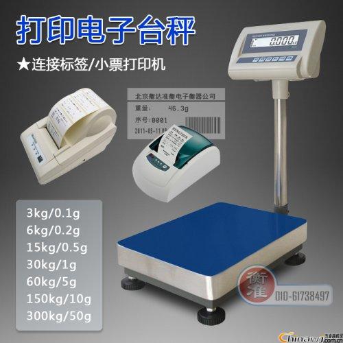 What brand of electronic scales is printed? Beijing Heng label printing electronic scales