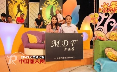 M.D.Fæ‘©ç™»èŠ³å†…è¡£é¦–æ¬¡æºæ‰‹å¹¿å·žç”µè§†å°æŽ¨å¹¿å“ç‰Œ