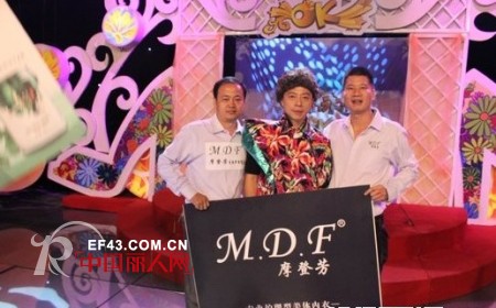 M.D.Fæ‘©ç™»èŠ³å†…è¡£é¦–æ¬¡æºæ‰‹å¹¿å·žç”µè§†å°æŽ¨å¹¿å“ç‰Œ