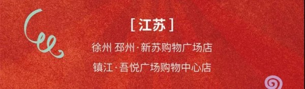 å…¨æ°‘è´­ç‰©èŠ‚æ¥äº† æ°´å­©å„¿20å®¶æ–°åº—éª¤ç„¶ç»½æ”¾