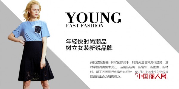å¿«æ—¶å°šå“ç‰Œä¸¹æ¯”å¥´æ–°åº—å¼€ä¸šä¸æ–­ å¥³è£…åŠ ç›ŸæŒç»­ç«çˆ†