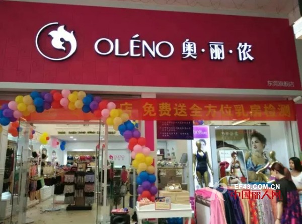 å¥¥ä¸½ä¾¬å†…è¡£-OLENO