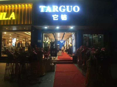 å®ƒé’´ - TARGUO