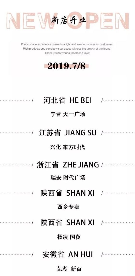 çƒ­çƒˆç¥è´ºå…¨å›½å©‰æž«å¥³è£…12ä½æ–°å®¶äººæ–°åº—éš†é‡å¼€ä¸šï¼2019å…¨æ–°èµ·èˆªï¼