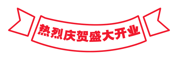 çƒ­çƒˆç¥è´ºå…¨å›½å©‰æž«å¥³è£…12ä½æ–°å®¶äººæ–°åº—éš†é‡å¼€ä¸šï¼2019å…¨æ–°èµ·èˆªï¼