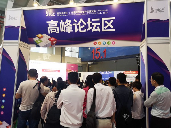 å¥½æ¶ˆæ¯ ä¸­å›½å­•å©´ç«¥æ¸ é“é«˜å³°è®ºå›å³å°†åœ¨å¹¿å·žä¸¾åŠž